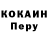 КОКАИН 97% Egija Otvare